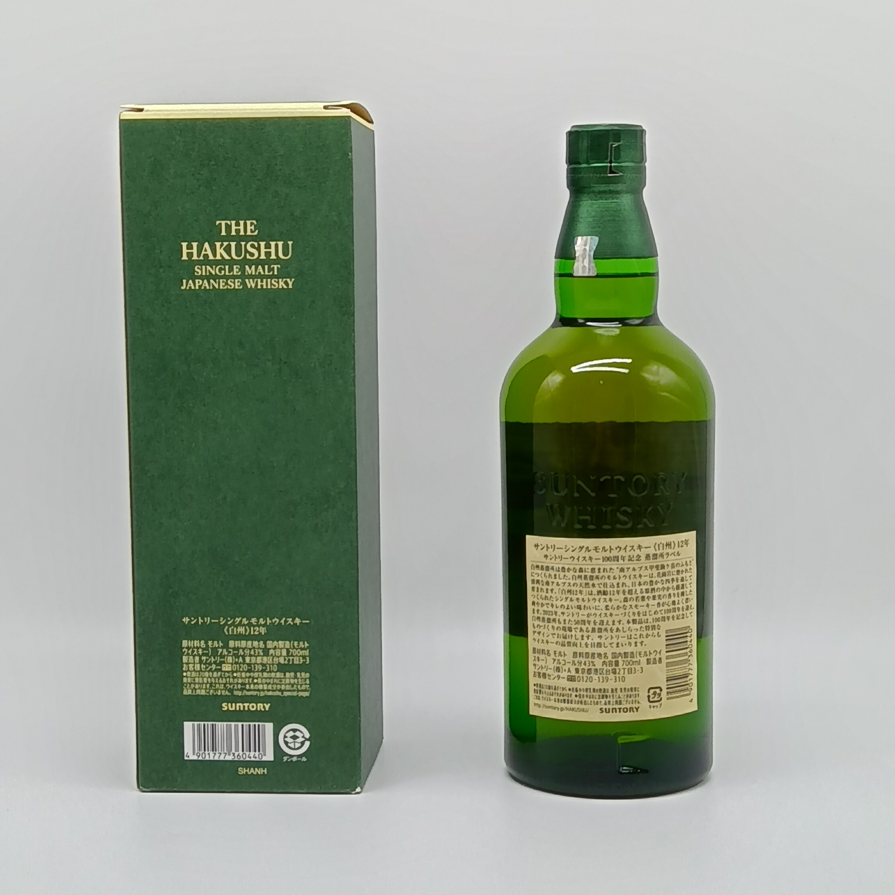楽天市場】サントリー 白州12年 100周年記念蒸溜所ラベル シングル