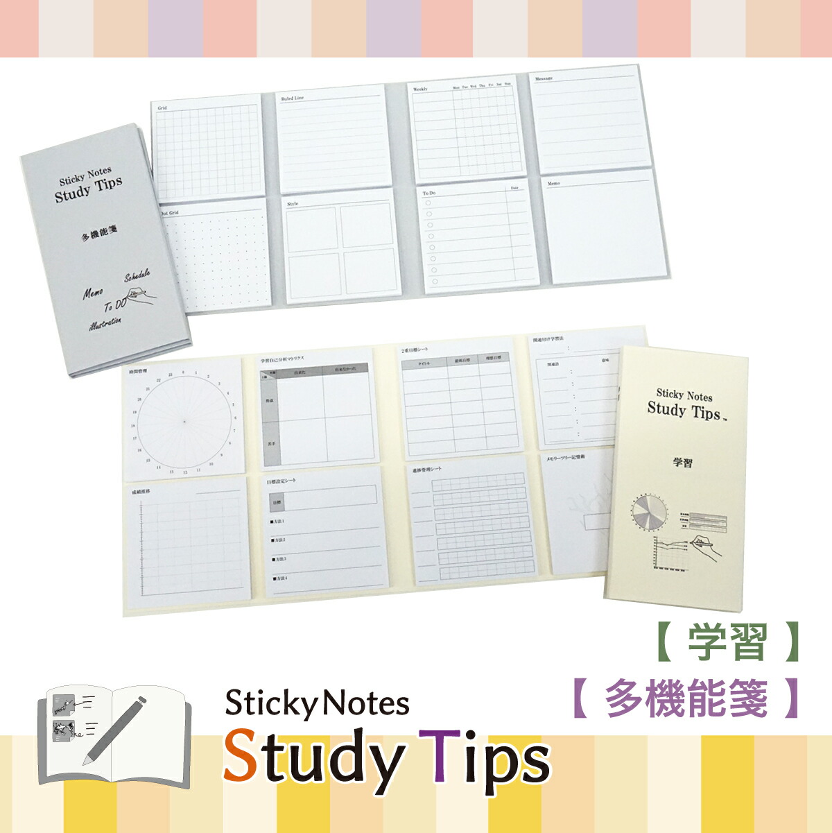 楽天市場】スマートノート・学習管理付箋-2種セット 【多機能箋