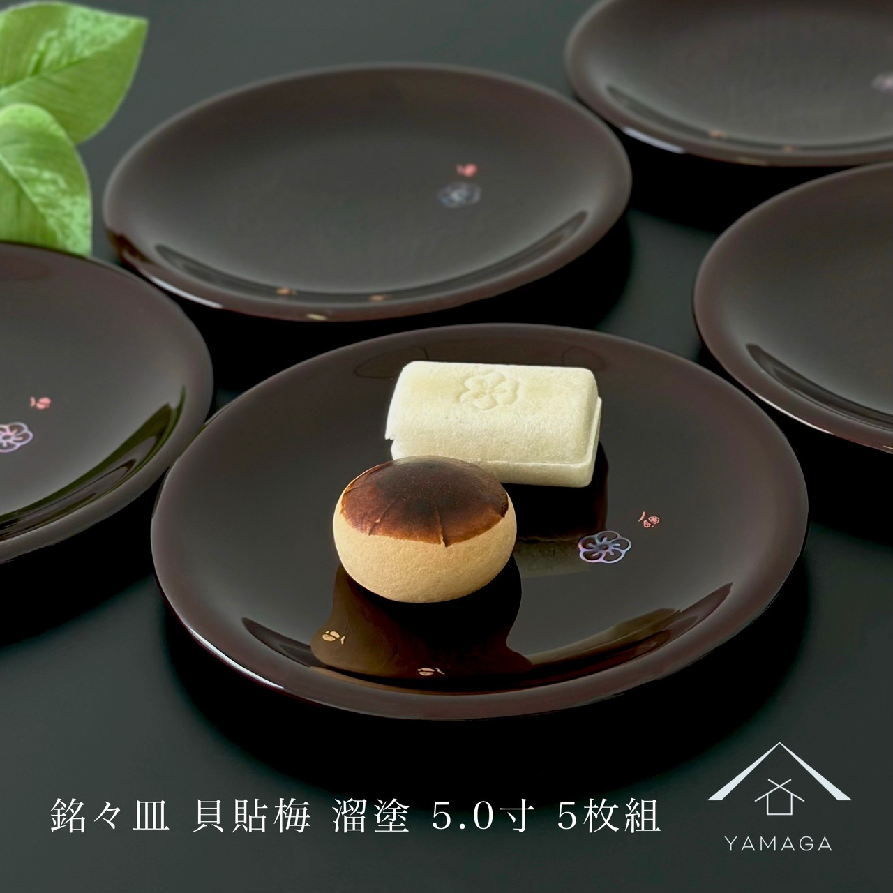 楽天市場】【今ならP+5倍と最大2000円OFF】 銘々皿 5.0寸 溜 貝貼梅 5