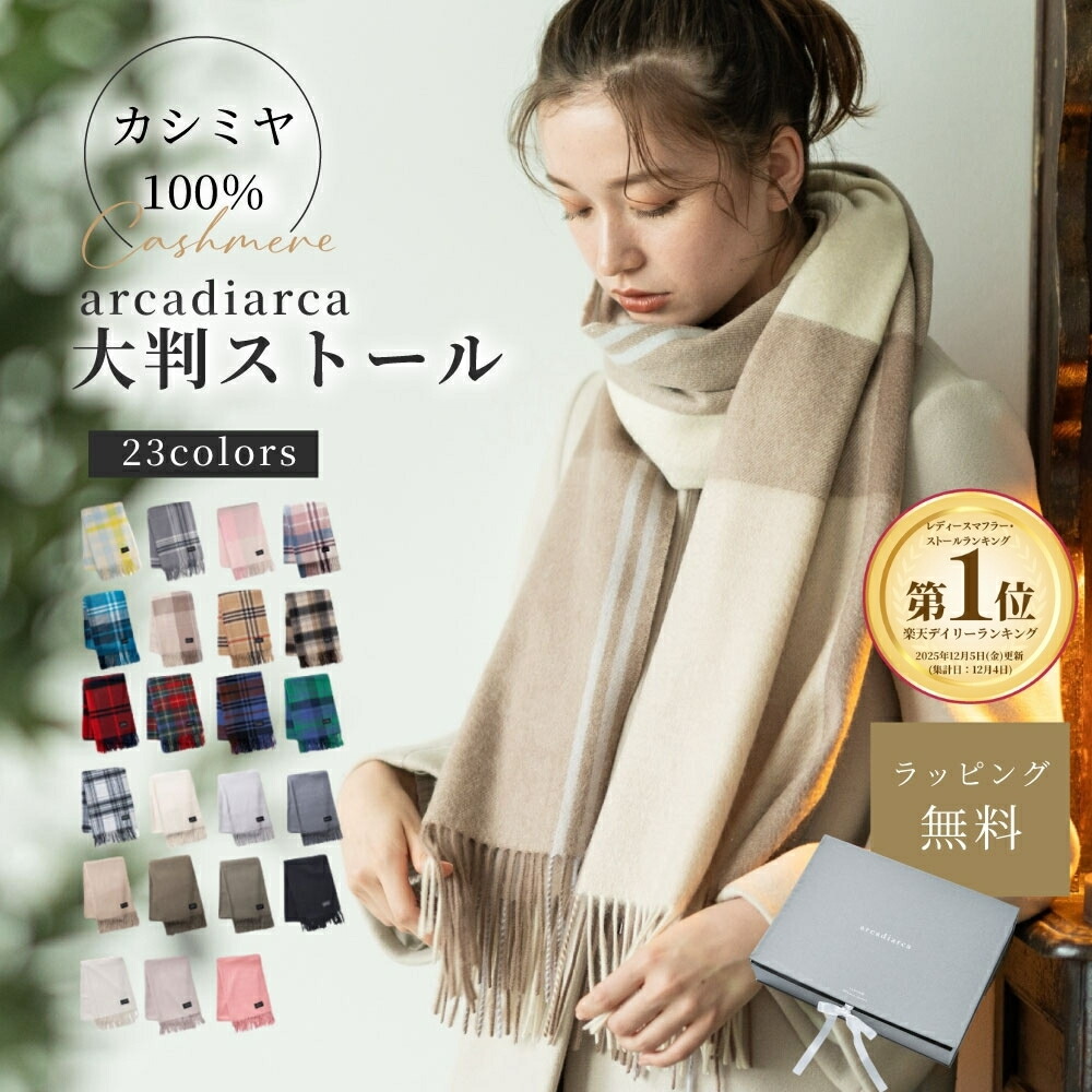 楽天市場】カシミヤ 100% 大判 ストール 200cm×60cm チェック 無地