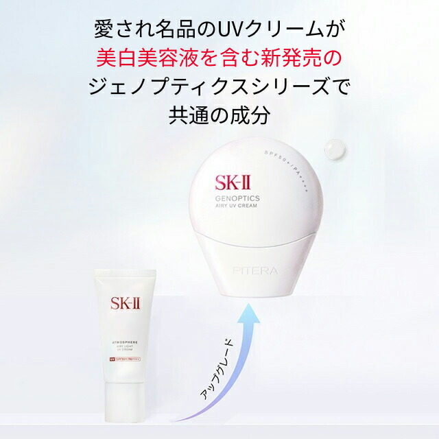 楽天市場】【公式】SK-II ジェノプティクスエアリーUVクリーム(30g