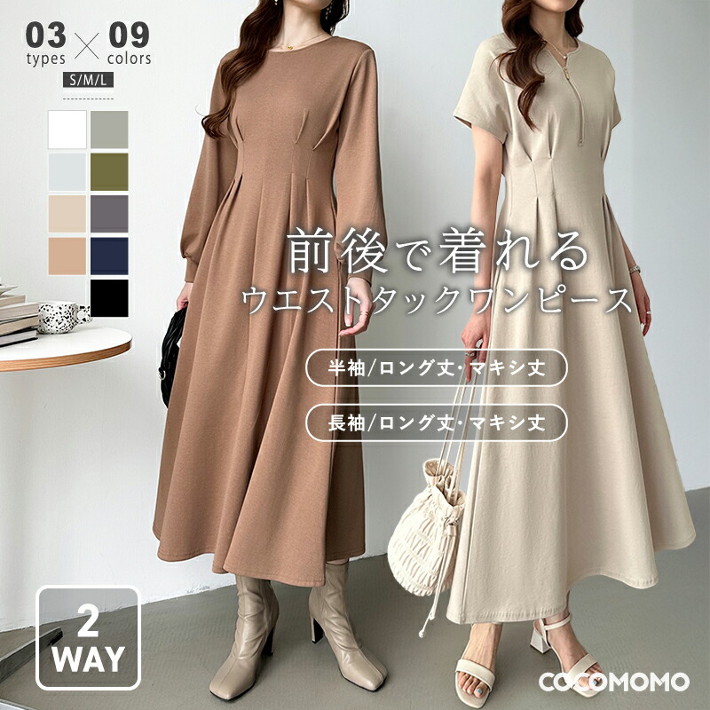 楽天市場】【3/7！クーポンで3,980円～】 ウエストタックワンピース