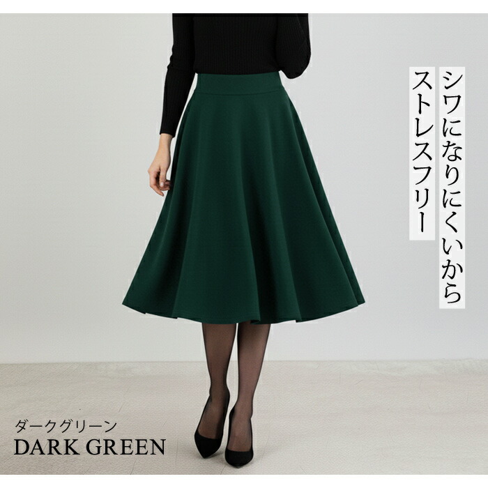 楽天市場】スカート ひざ丈 レディース 秋 冬 秋冬 黒 フレアスカート