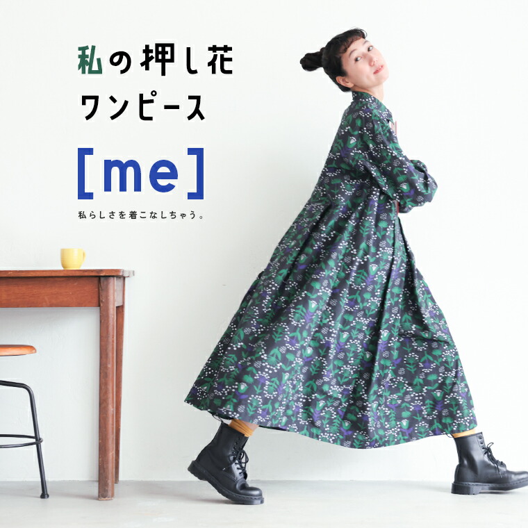 楽天市場】［me］ 私の押し花ワンピース M/L/LL/3L/4L/5Lサイズ