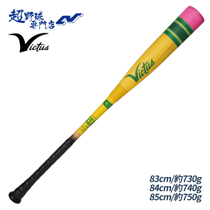 楽天市場】Victus 野球 ペンシルバット バット 軟式 一般用 トップ