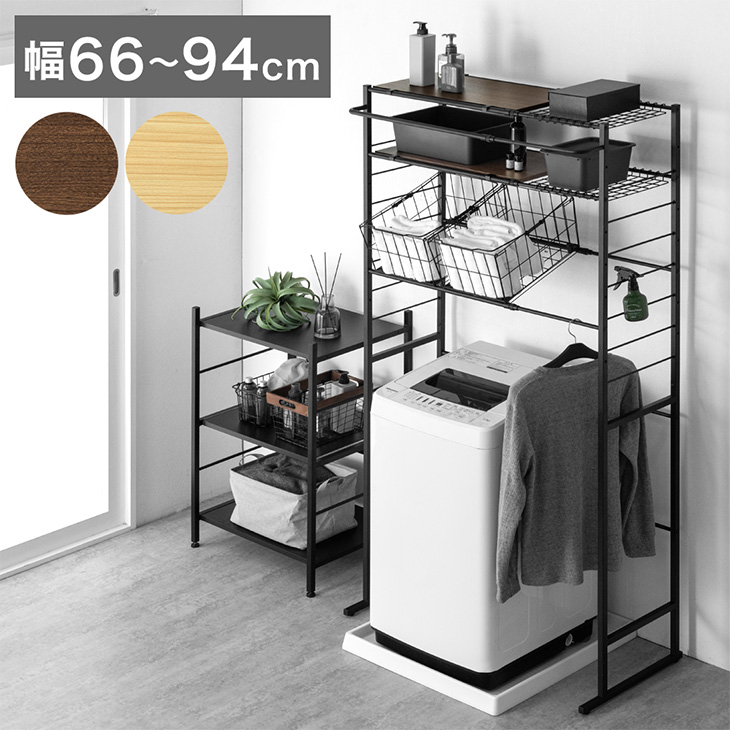 楽天市場】ランドリーラック バスケット付 伸縮式 幅66〜94cm 高さ調整