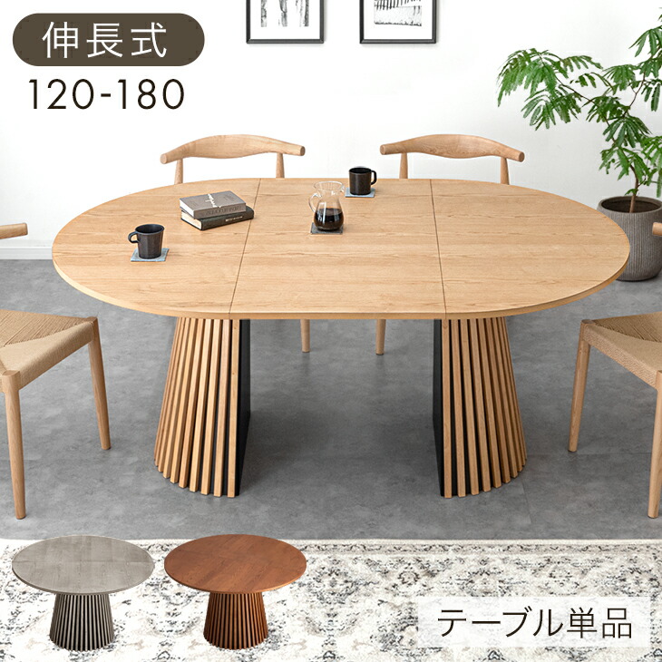 丸テーブル ダイニングテーブル」の人気商品一覧 | 安い商品を通販