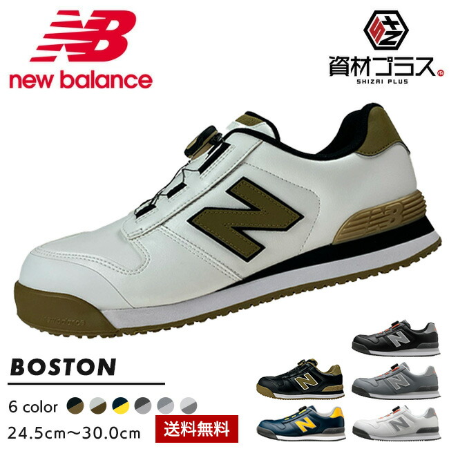 楽天市場】ニューバランス new balance 安全靴 作業靴 【Boston】BS