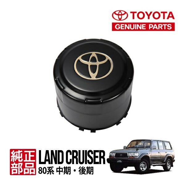 楽天市場】P10倍 エントリー要 【トヨタ純正】 ランクル80