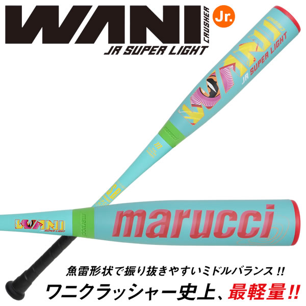 楽天市場】【即日発送可】marucci ワニクラッシャー スーパーライト