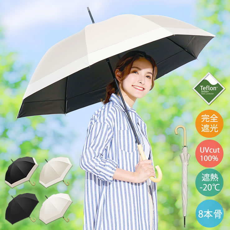 楽天市場】日傘 完全遮光 長傘 晴雨兼用 8本骨［ ブラックコーティング
