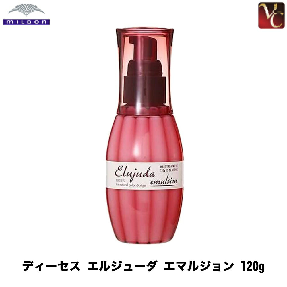 楽天市場】【最大300円クーポン】ミルボン エルジューダ エマルジョン