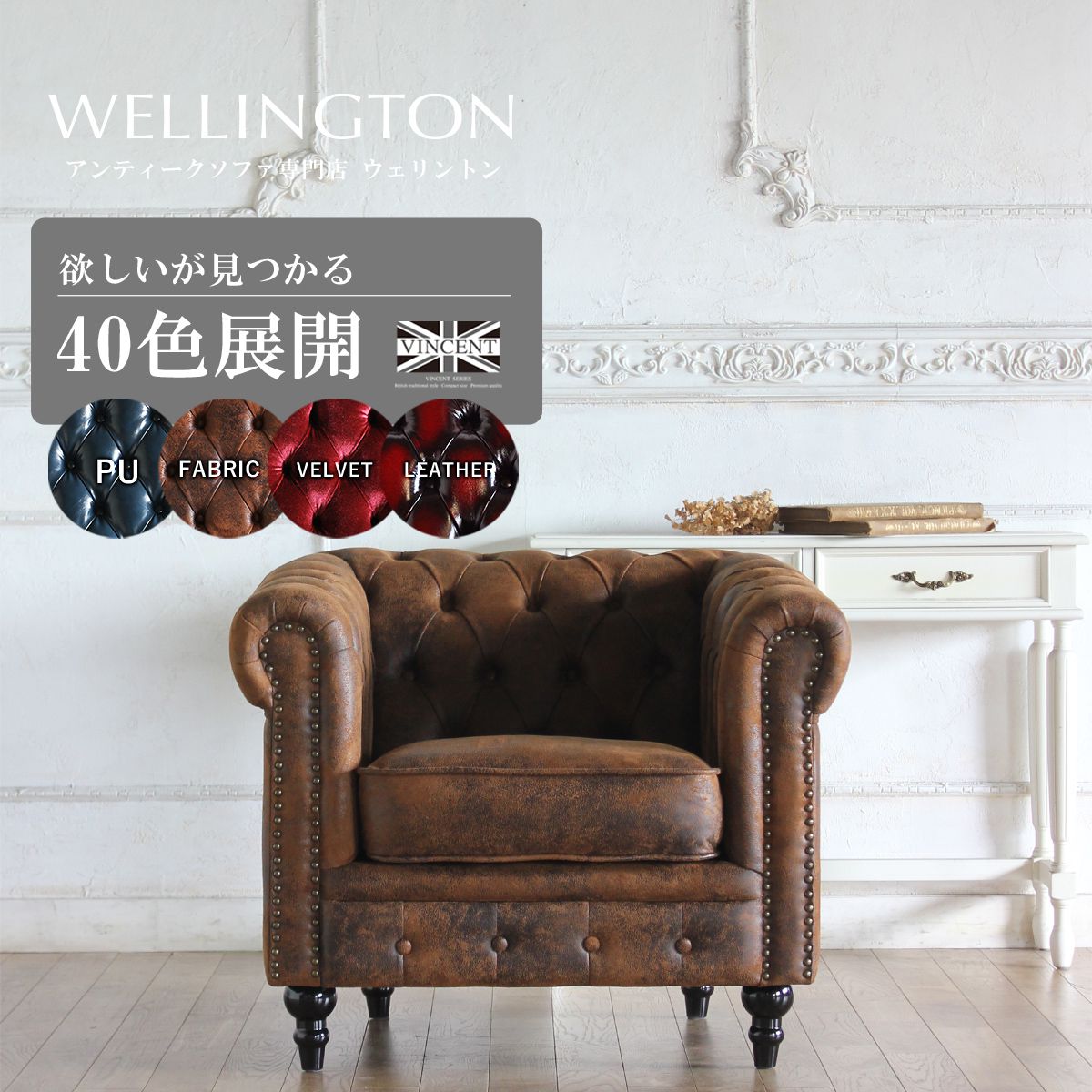 楽天市場】チェスターフィールド ソファ 一人掛け 1人掛け パーソナル