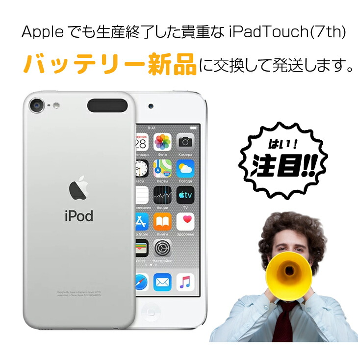 楽天市場】【新品バッテリに交換済】Apple iPod touch7 第7世代 MVHV2J