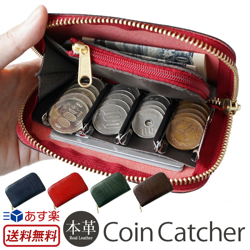 楽天市場】コインキャッチャー 財布 小銭 分け られる 財布 コイン