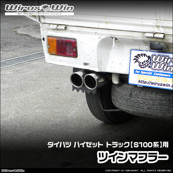 ハイゼット マフラー ステンレス」の人気商品一覧 | 安い商品を通販