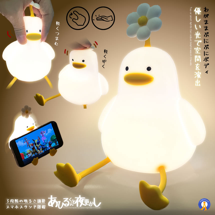 楽天市場】ナイトライト アヒル 照明 ランプ デスクライト 寝室 卓上