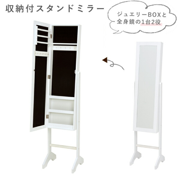 楽天市場】スタンドミラー 全身 収納付き ブラック ジュエリー収納