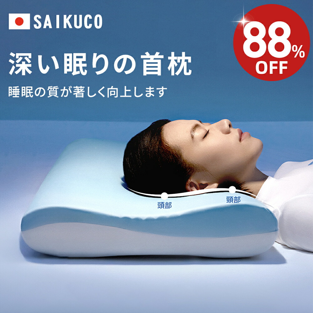 楽天市場】【☆スーパーセール期間限定88%OFF⇒4,660円☆】SaiKuCo