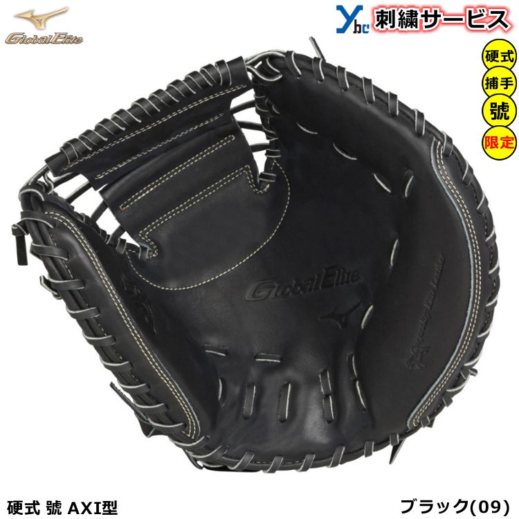 楽天市場】野球 グローブ 硬式 捕手 刺繍サービス ミズノ グローバル