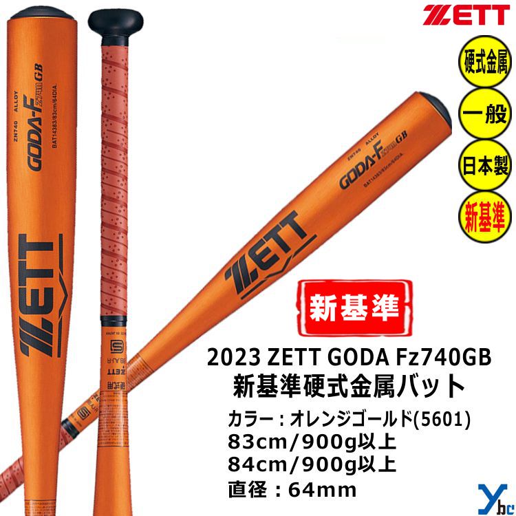 楽天市場】ZETT 硬式バット 新基準対応 金属バット ゴーダFz740GB ニア