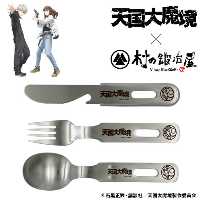 楽天市場】【TDM-002】天国大魔境 ステンレスカトラリーセットロゴと