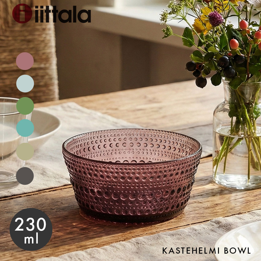 楽天市場】イッタラ カステヘルミ ボウル 230ml 食器 IITTALA