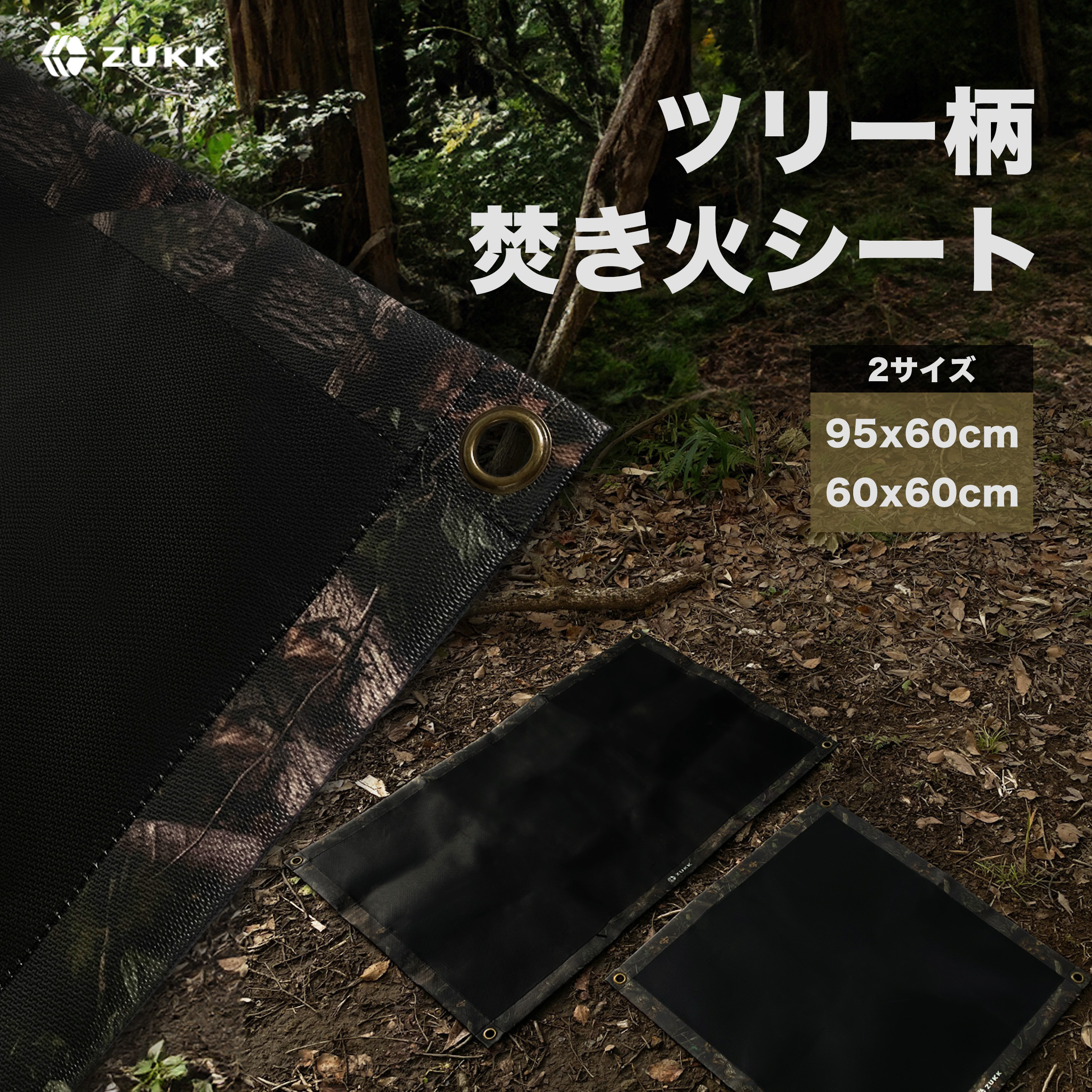 楽天市場】【公式】ZUKK(ズック) 焚き火シート 黒 スパッタシート
