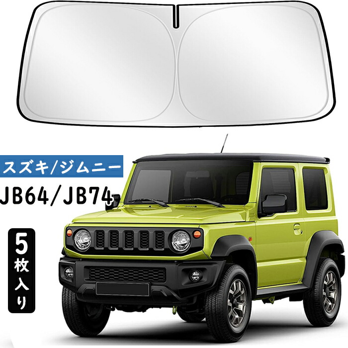 楽天市場】ZATOOTO 車 サンシェード スズキ用 ジムニー&シエラ JB64