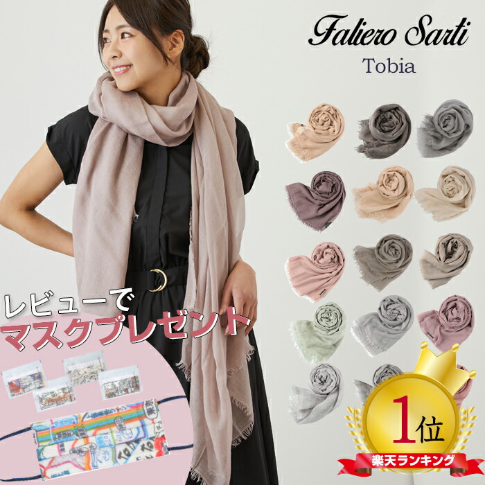 楽天市場】ファリエロ サルティ ストールの通販