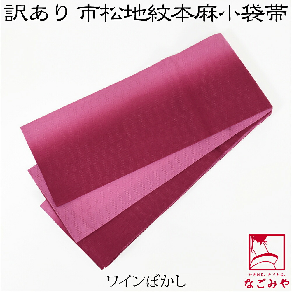 楽天市場】＼スーパーセール／ 【ランキング1位受賞】 半幅帯 麻 夏用