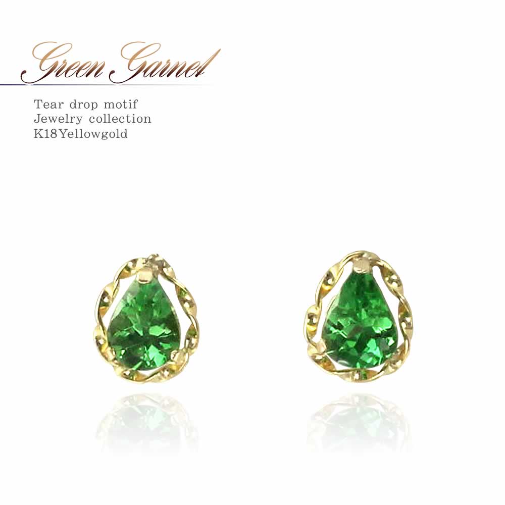 彼女へのプレゼント K18YG グリーンガーネット 1月の誕生石 ピアス 18