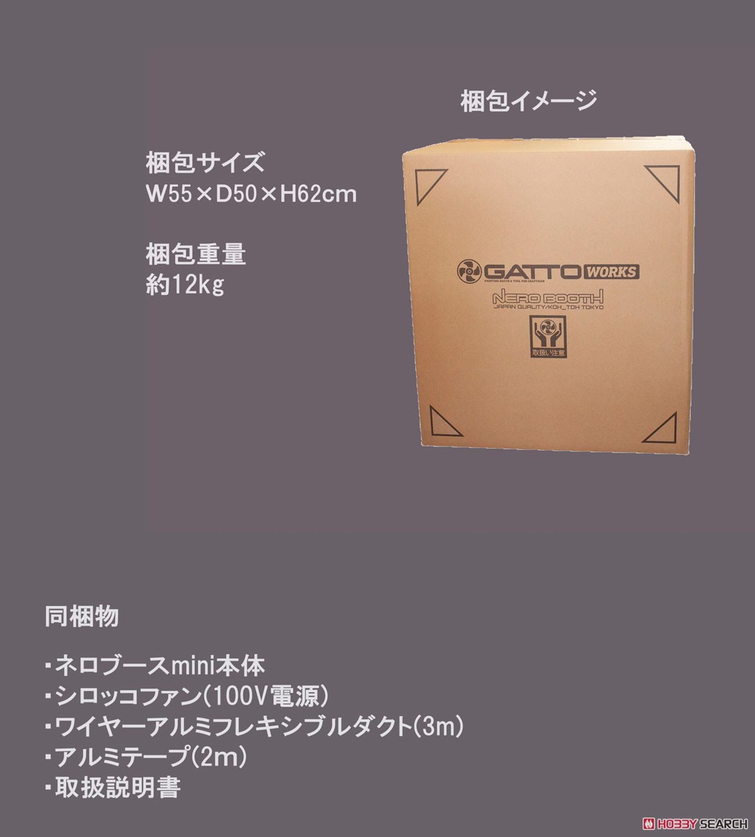 NB-02 ネロブースmini セット (塗装ブース) - ホビーサーチ 工具・塗料