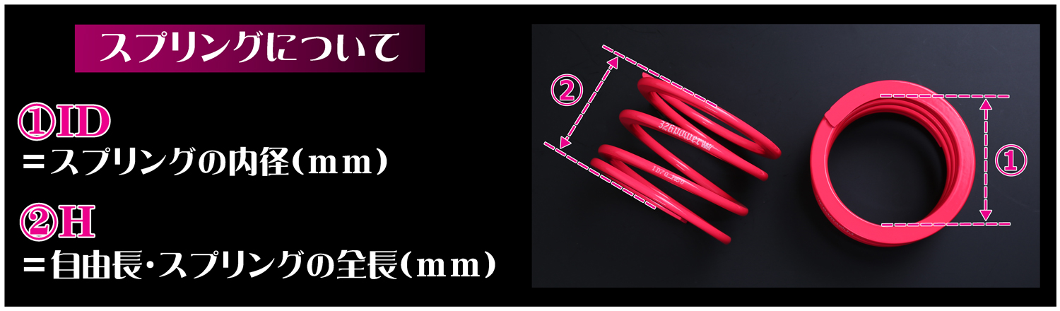 チャラバネ】ヘルパースプリング・ID63（62-63兼用）-H60-2.5K 商品
