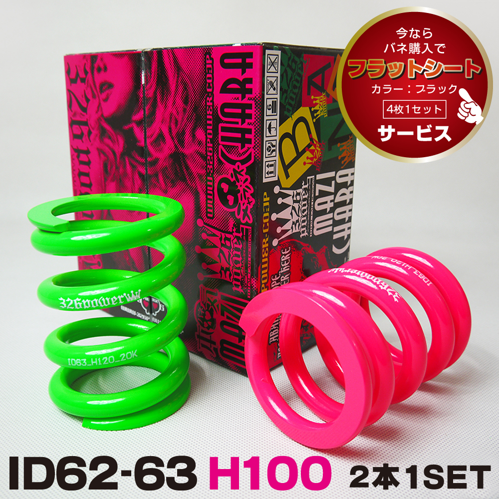 カテゴリ商品一覧｜車の足回りと言えば326POWER！ 車高調通販・販売店