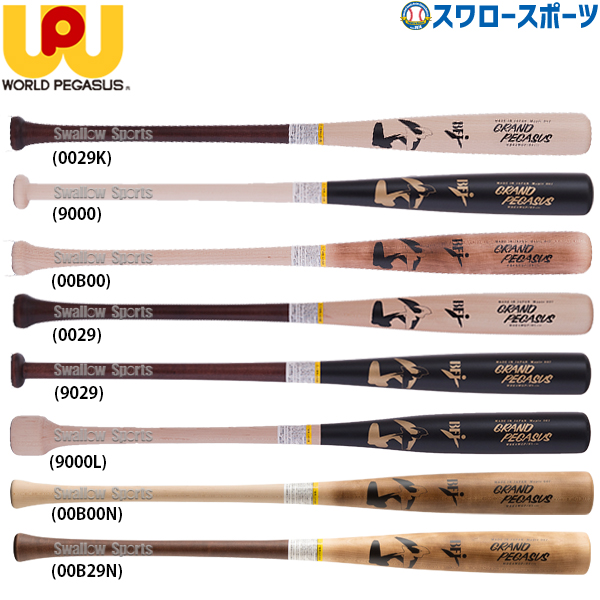 野球 ワールドペガサス 硬式用 硬式 木製 硬式木製バット 北米