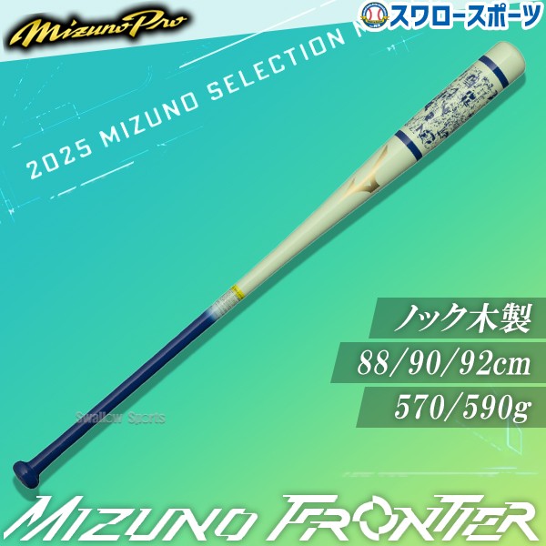 野球 ミズノ ミズノプロノック ノックバット 木製バット 限定 大人用
