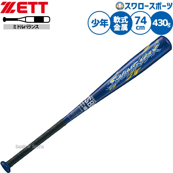 野球 ゼット バット 軟式金属バット 軟式野球 軟式用 ミドルバランス