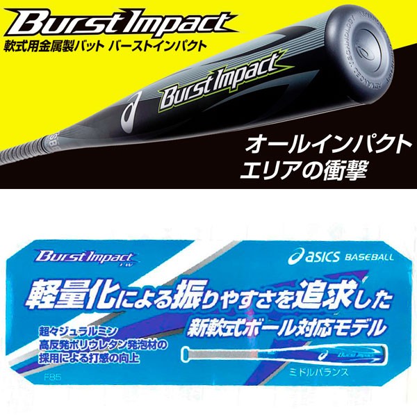 野球 バット 軟式 アシックス ベースボール ASICS ジュニア 軟式用