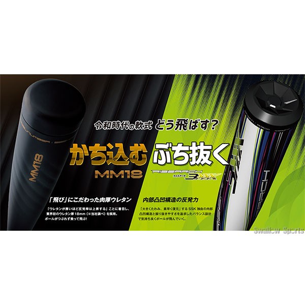 少年野球 バット 80cm 野球 軟式 SSK MM18 エスエスケイ 少年軟式