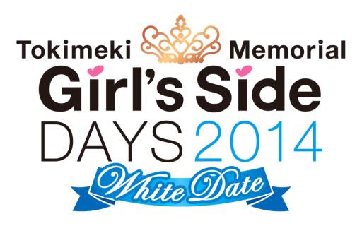 ときメモ Girl's Side」のイベントが2014年3月15，16日に開催。テーマ