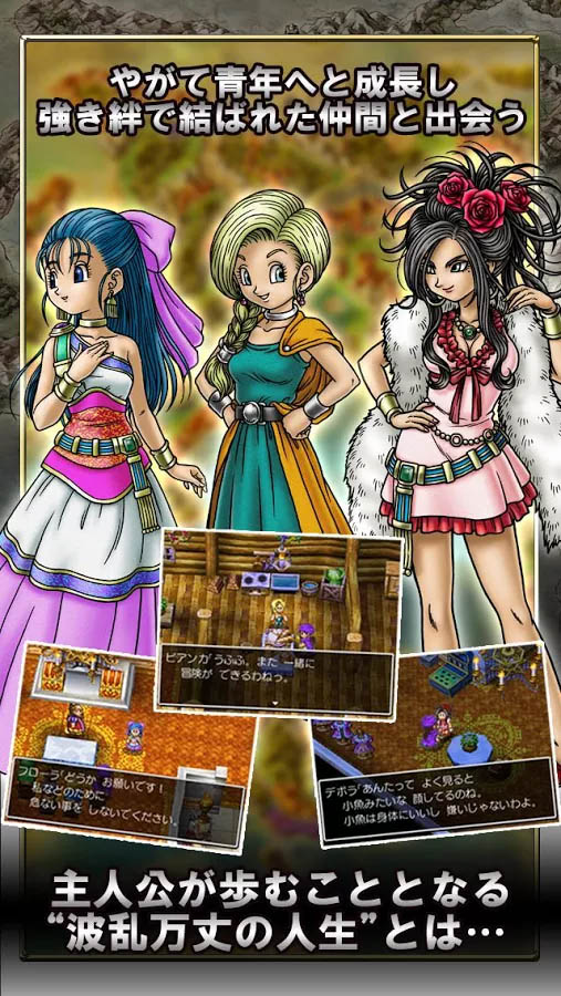 画像ギャラリー No.003 | Android版 ドラゴンクエストV 天空の花嫁