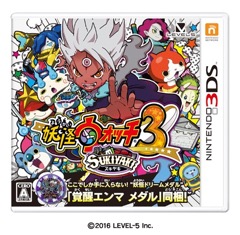 妖怪ウォッチ3 スキヤキ」が本日発売。「妖怪ウォッチバスターズT」が