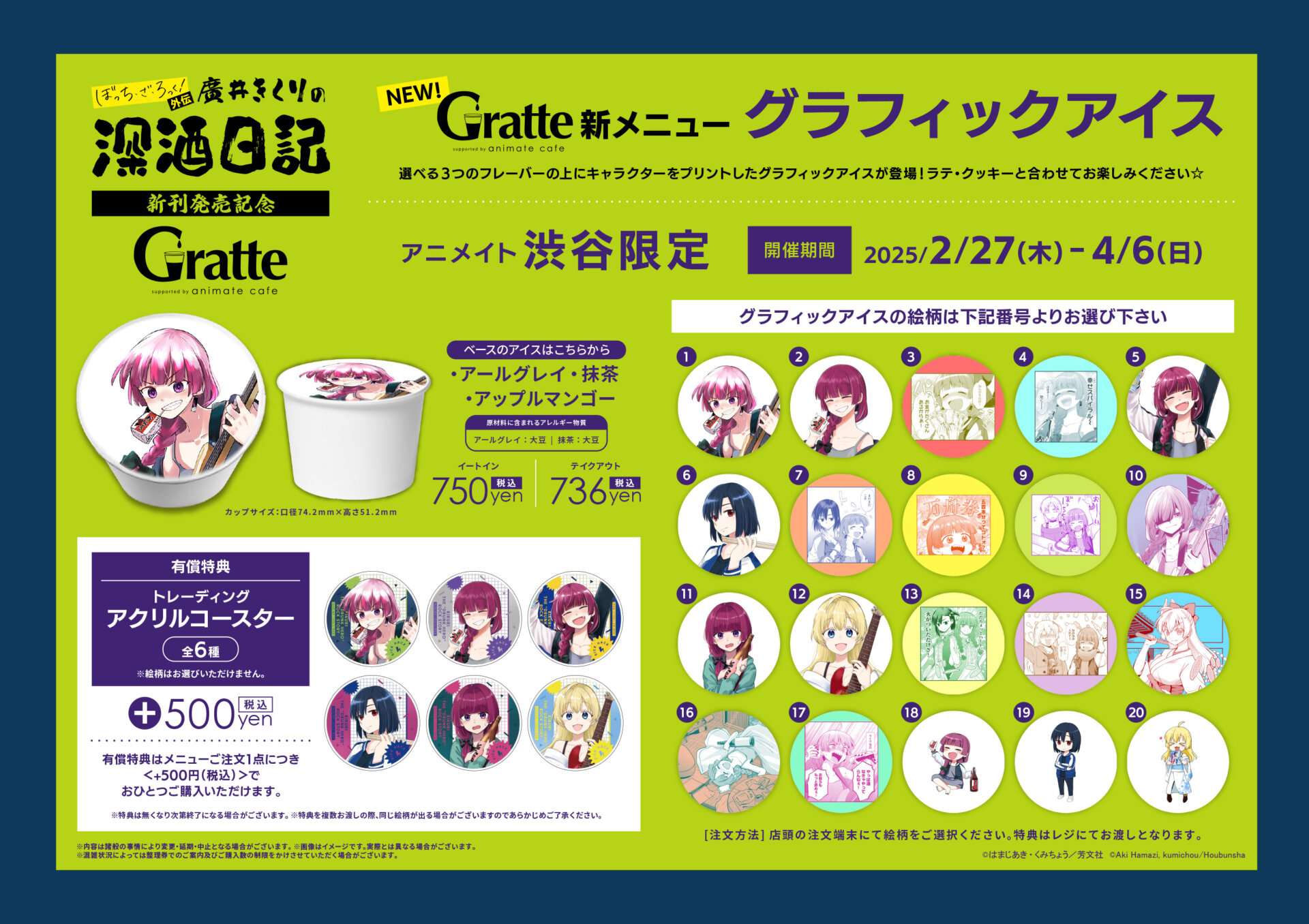 ぼっち・ざ・ろっく！外伝 廣井きくりの深酒日記新刊発売記念グラッテ