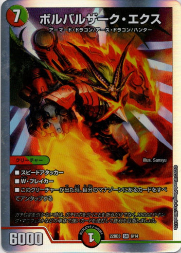 ボルバルザーク・エクス - TCG通販アドバンテージ