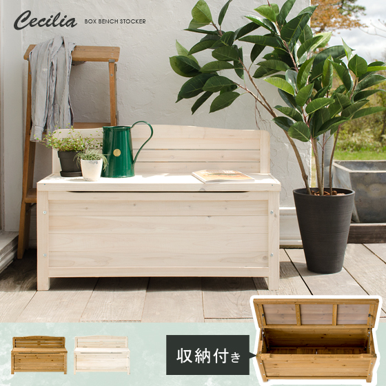 天然木ベンチストッカー Cecilia (セシリア) | 家具・インテリア通販