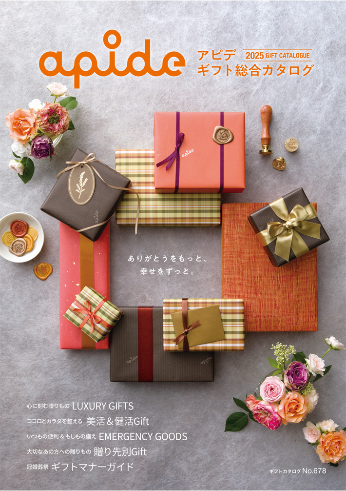 ギフトカタログ｜あらゆるギフトシーンへ対応できるカタログを取り揃え