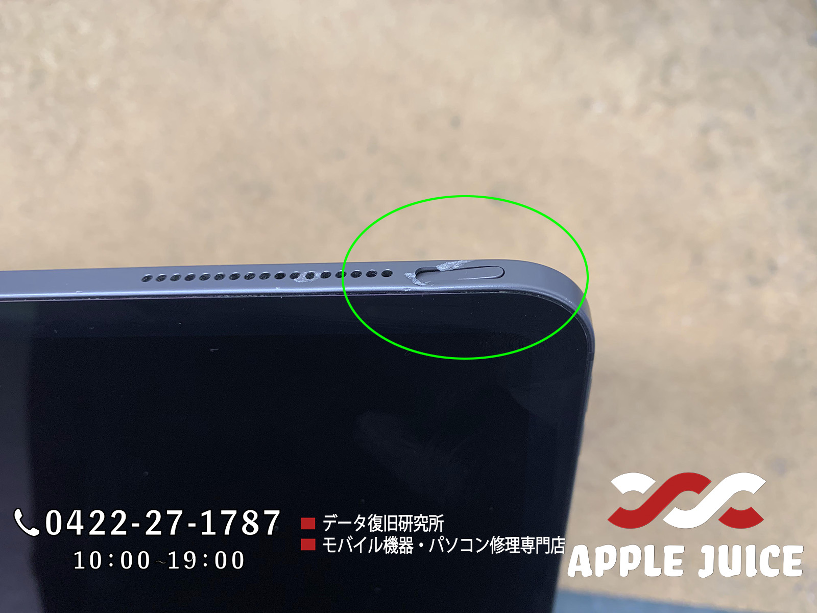iPad Pro 12.9インチ 第3世代｜スリープボタン陥没によるリンゴループ