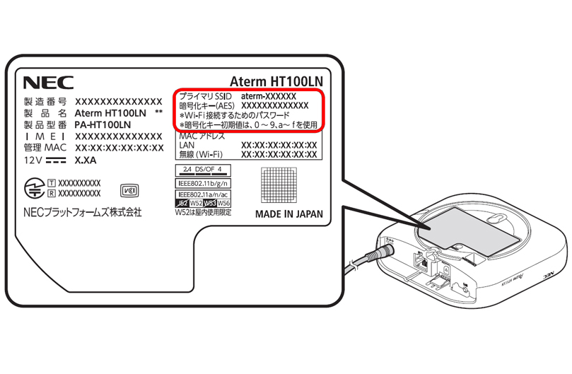 HT100LNのネットワーク名（SSID）と暗号化キーの記載箇所と記載内容