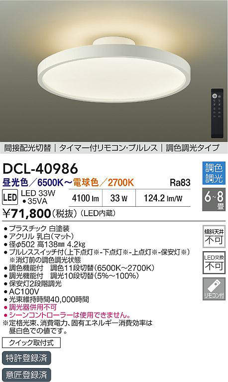 DCL-40986(大光電機) 商品詳細 ～ 照明器具・換気扇他、電設資材販売の